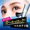 D-Up Curl Lock Mascara Base N (1 piece)