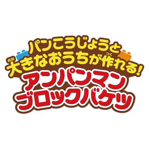 Bandai Blocklabo Block Lab Build a Bread Factory and a Big House! Anpanman Block Bucket, Ages 3 and Up