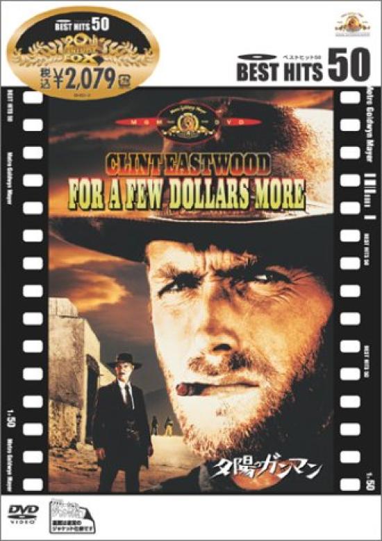 A Fistful of Dollars [DVD]