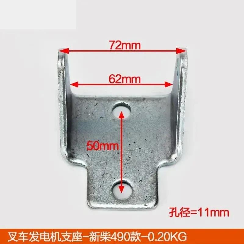 For forklift parts Heli Hangcha Longgong support frame fixed seat generator bracket-Xinchai 490B fixed seat generator bracket