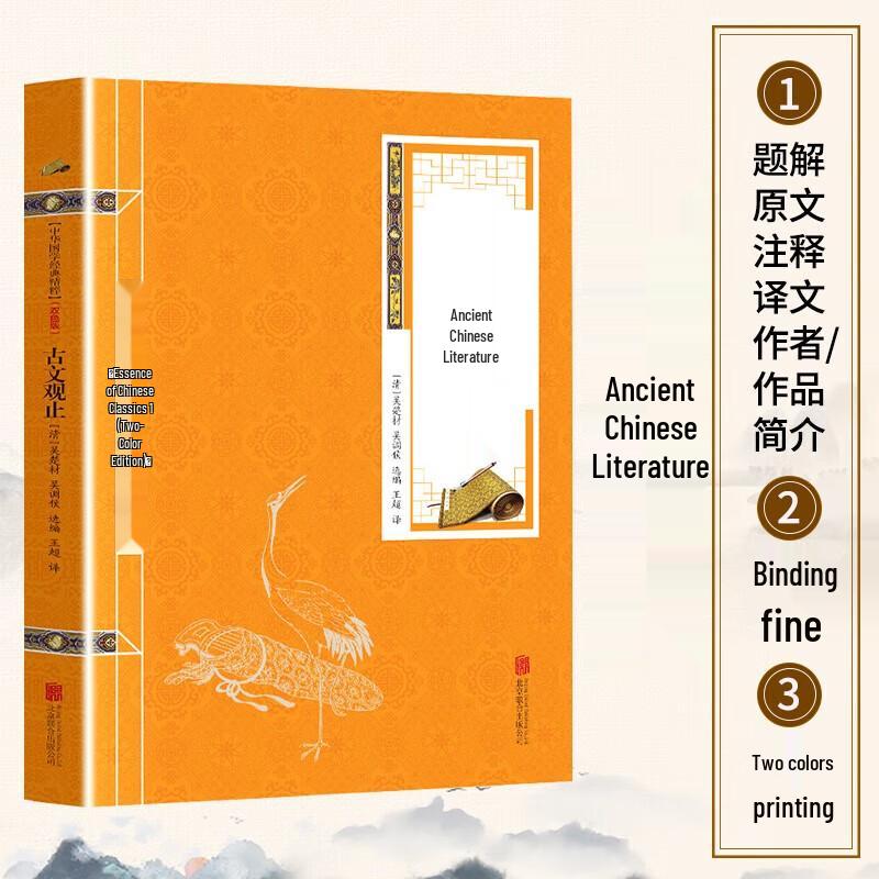 Guwen Guanzhi: Classic Chinese Prose Anthology