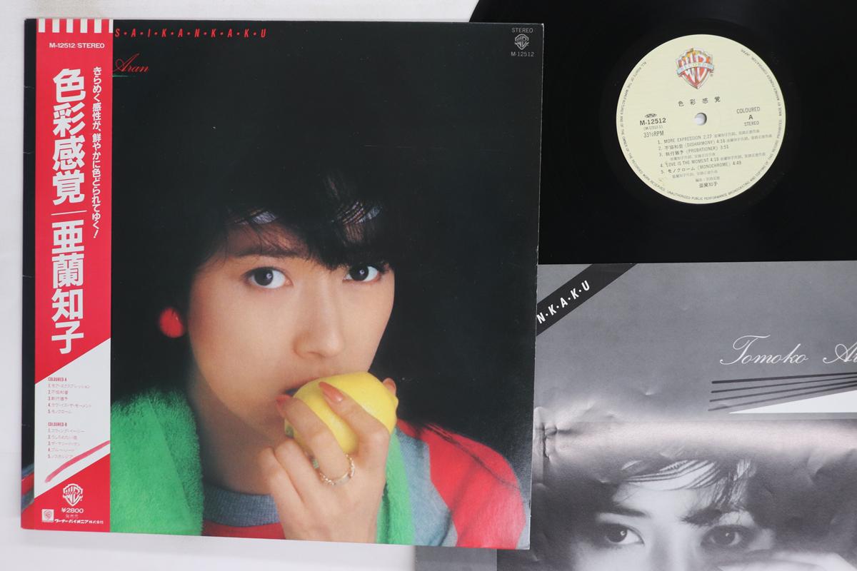 

Виниловая пластинка TOMOKO ARAN Shikisai Kankaku M12512 WARNER BROS 1982 Япония Оби Японский Поп-Рок Б/у
