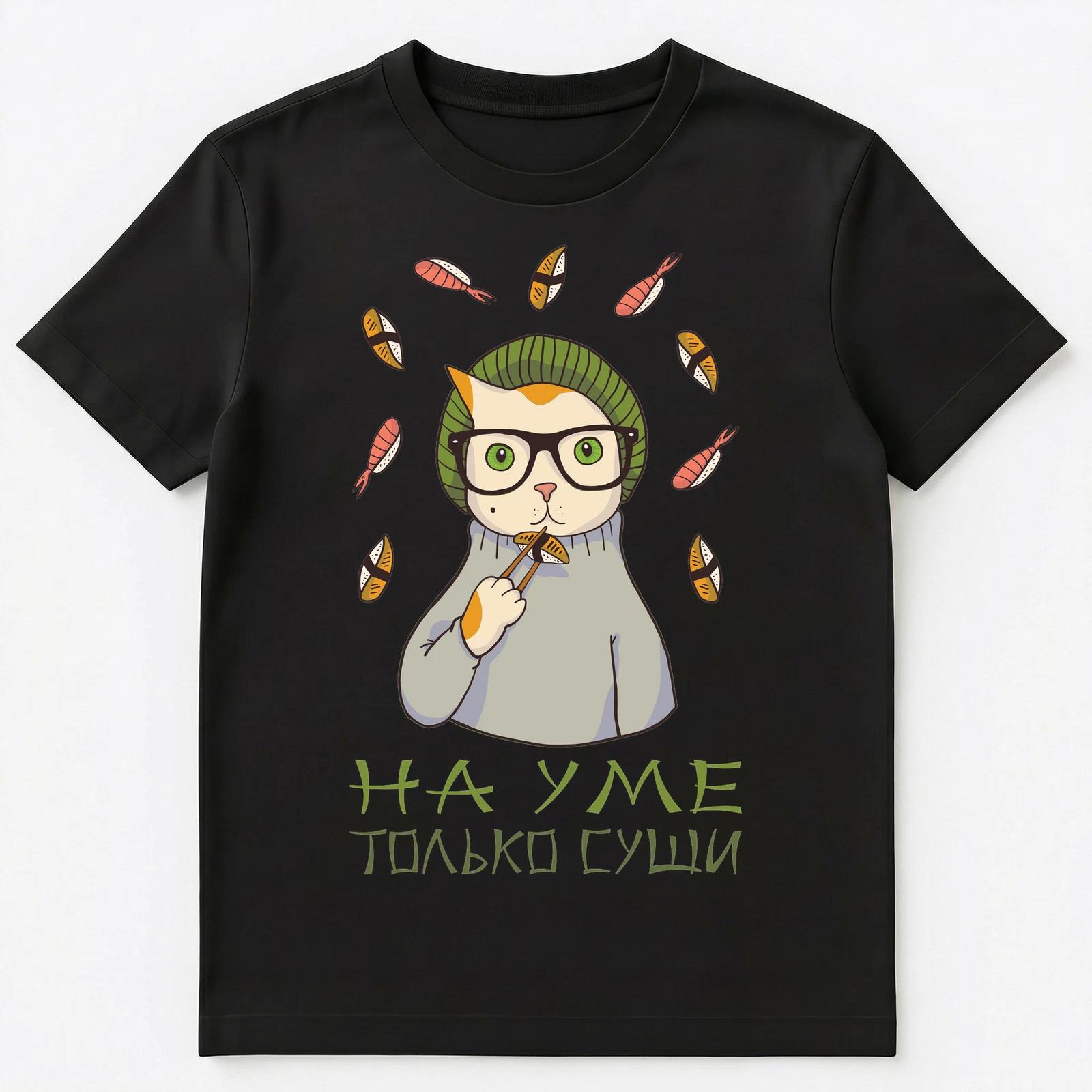 Funny Russian Language Only Sushi On My Mind Cute Cat Unisex T-Shirt 4XL