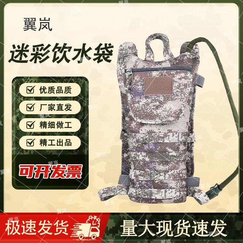 

Yilan 3L Outdoor Camouflage Hydration Backpack