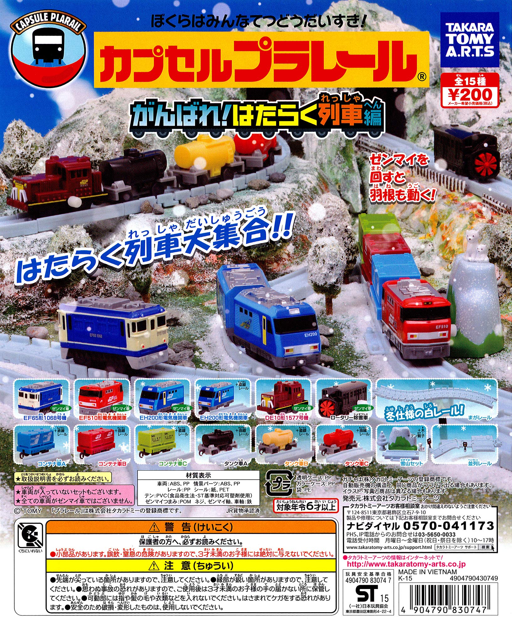 

Capsule Plarail Good Working Train Edition 15 типов в общей сложности удачи!