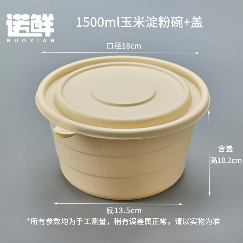Nuoxian 1500ml Disposable Biodegradable Round Bowls with Lids, 100 Sets 1500ml