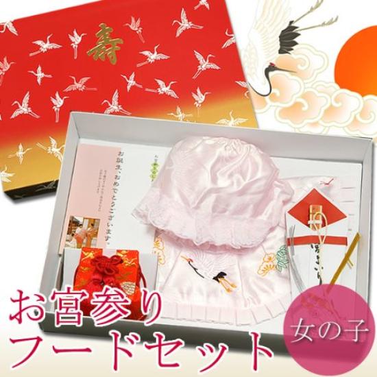 Kimono Shrine Visiting Food Set for Hood Amulet Suehiro 4 Piece Comes with Cosmetic Box [Kyoto Town] Girls, Pink, (Hat), Bib, Bag, Fan, Set, [Baby