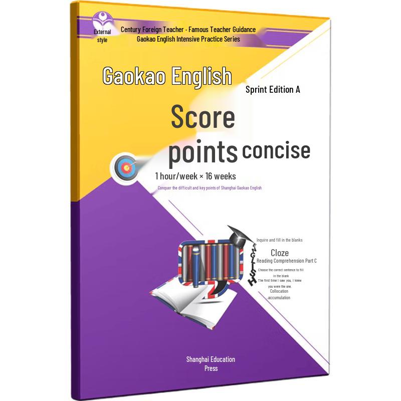Gaokao English Sprint Practice Workbook