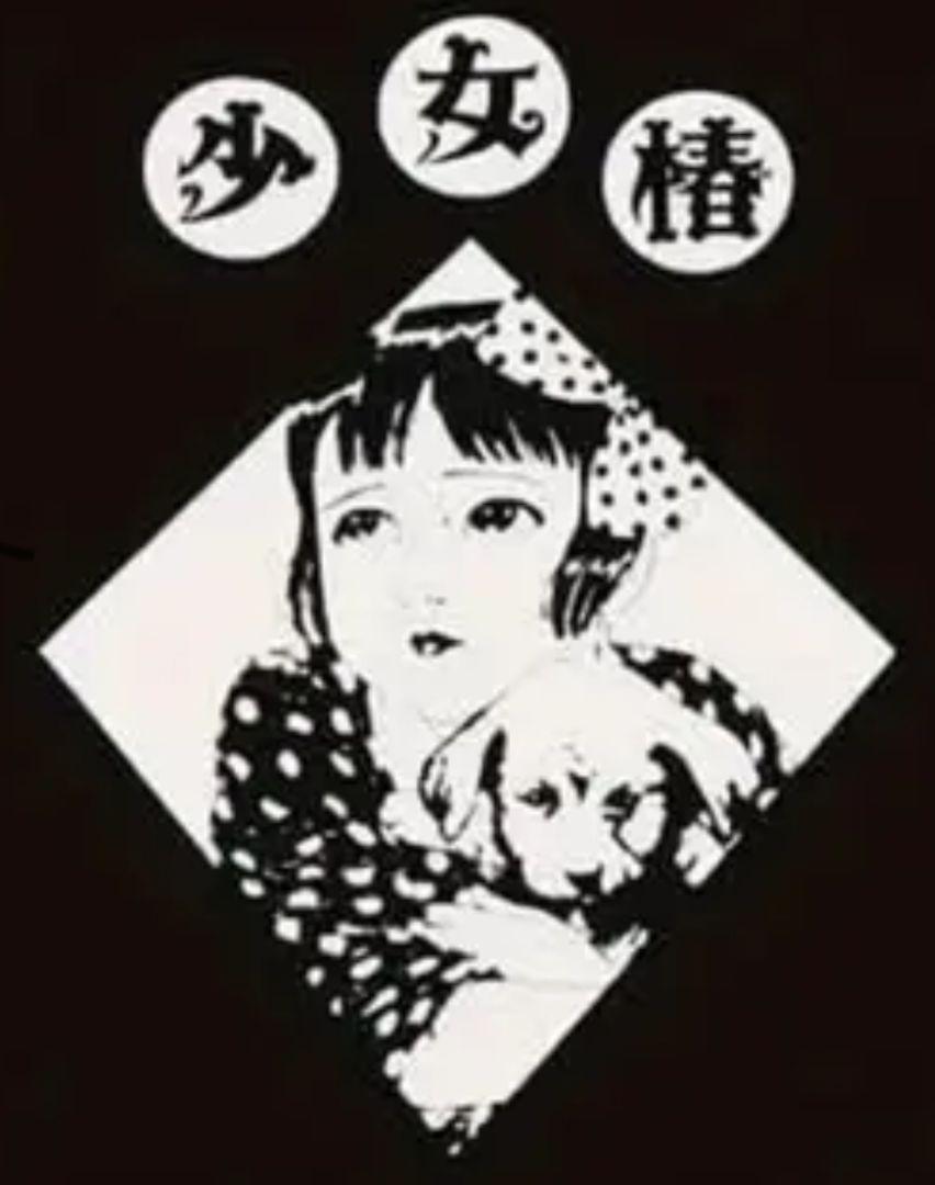 

[USED] Girl Tsubaki Midori T-shirt Black Maruo Suehiro Horror Anime Manga Movie