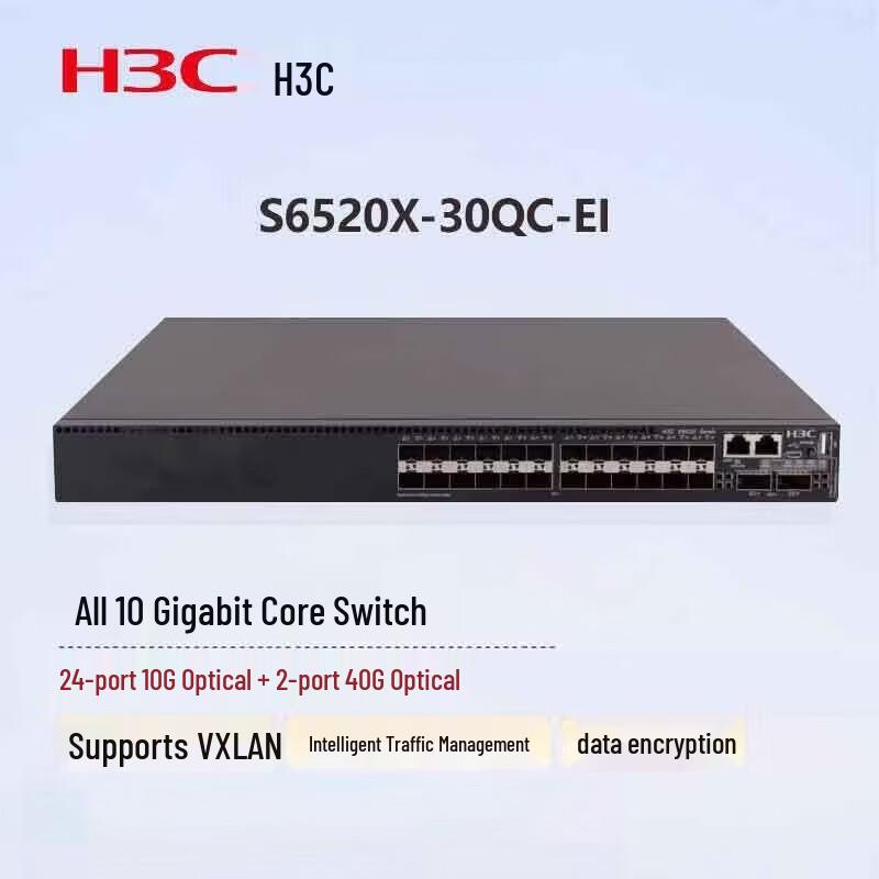 H3C S6520X-30QC-EI Core Switch