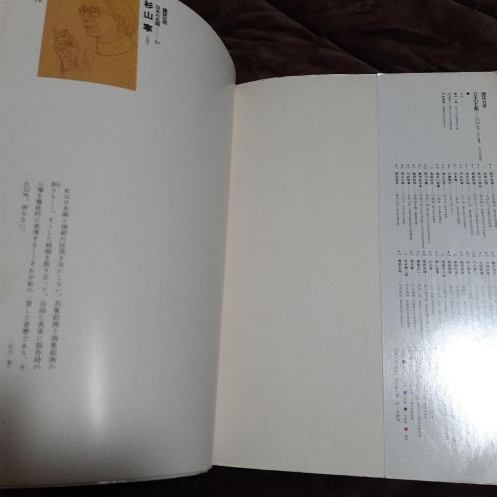 [USED] Japanese masterpieces 18 Shoen Uemura 29 Yasushi Sugiyama 30 Seiki Kuroda Art collection Works collection Kodansha