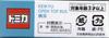 Takara Tomy Arts Tomica Keihin Express Bus KEIKYU OPEN TOP BUS Yokohama Mitsubishi Fuso Aero King