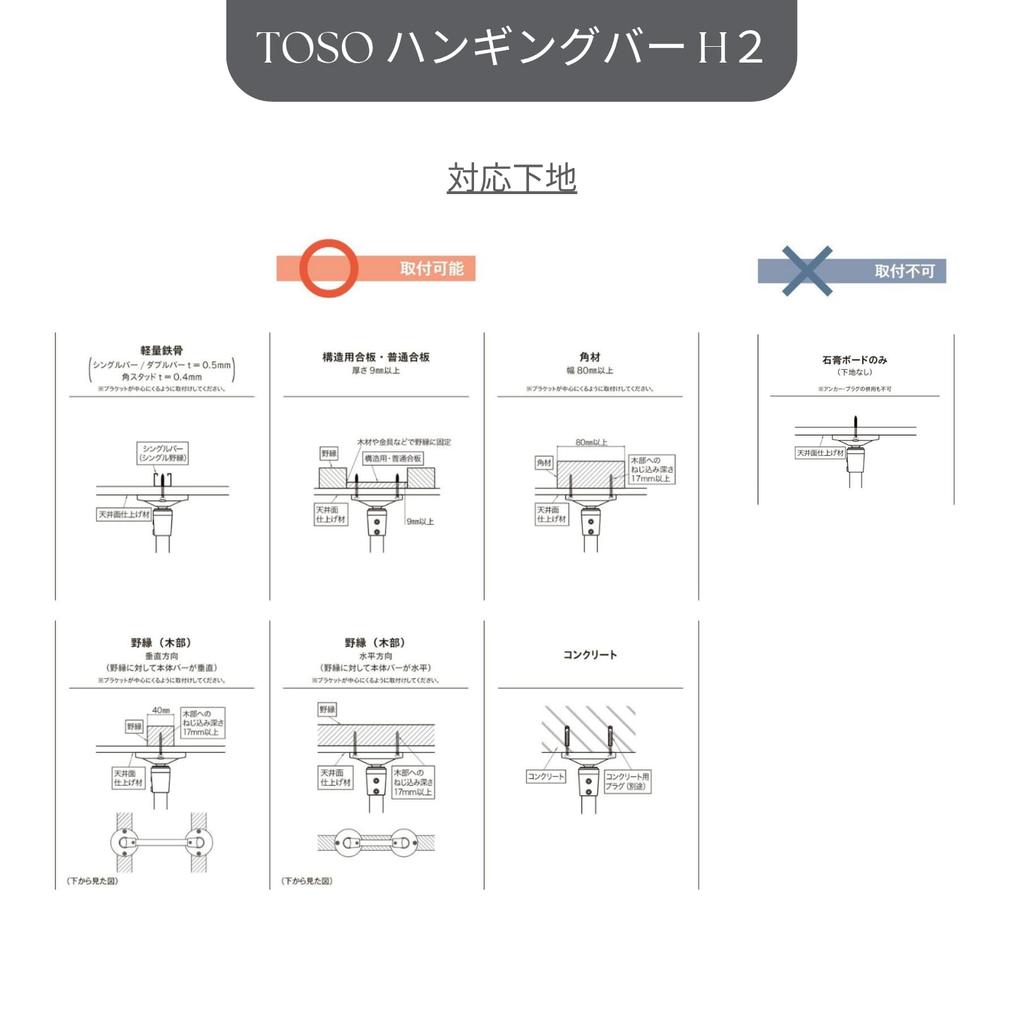 TOSO H-2 Ceiling-Mounted Hanging Bar, C-Type Set, White, 140 X 47 Cm, Storage, Laundry, Clothes Drying Rack, Product Number: 30018366