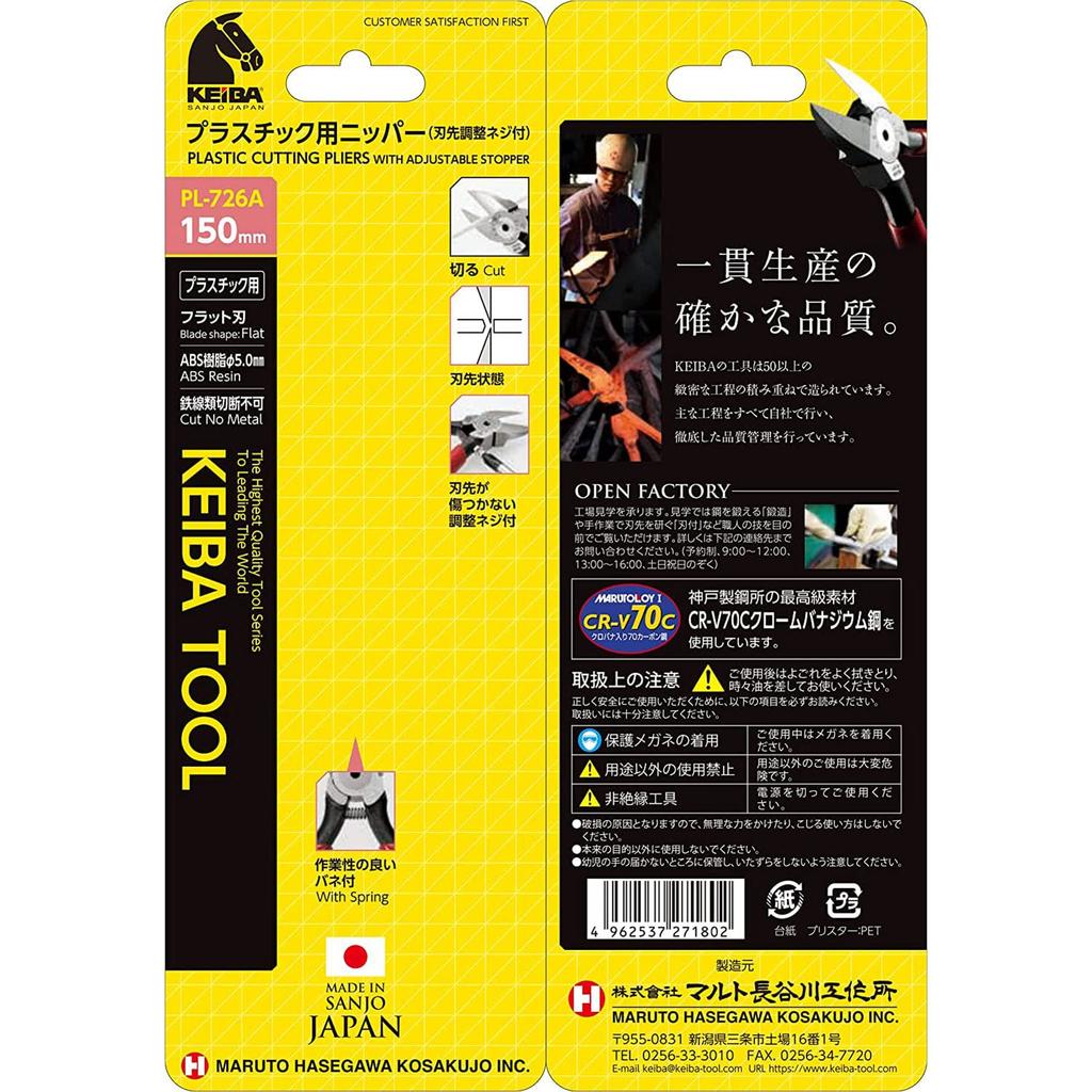 Keiba Plastic Flat with Adjustment Nippers, Tip, Screw, 150mm, PL-726A