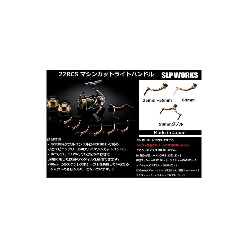 Daiwa SLP Works 22RCS Machine Cut Light Handle 55mm
