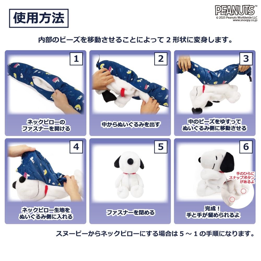 SNOOPY Travel Neck Pillow, Air Pillow with Microbeads, Fluffy, Flips Inside Out, Transforms into a Cute Character, Take It With You! Snoopy Starry Sky