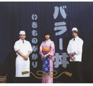 

CD IKIMONO GAKARI Bara Don ESCL40089 Japan Obi Rock