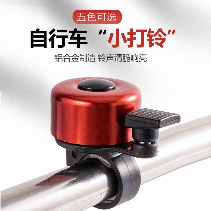 1Pc Bicycle Mini Bells Thumb Bells Mountain Bike Bells Folding Bike Small Bells Cycling Equipment Colored Bells
