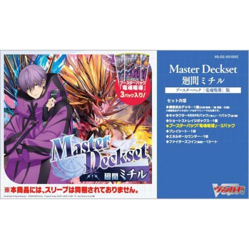 Cardfight!! Vanguard VG-DZ-SS10V2 "Master Deckset Michiru Mawari" Booster Pack Ryukon Meidou Edition