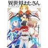 Isekai Ojisan Anime Fan Book