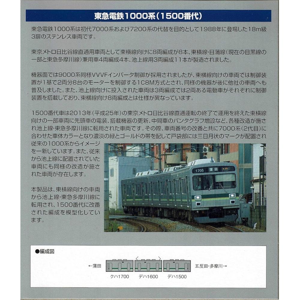 Tomytec  Tomytec  Railway Collection Tokyu Electric Railway 1000 Series  1500 Series  3 Car Set