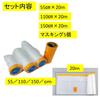 ST TS Masking Tape with Tape, Car Painting, Vinyl Sheet Roll, Masking Tape (01 55cm, 110cm, 150cm + Masking)
