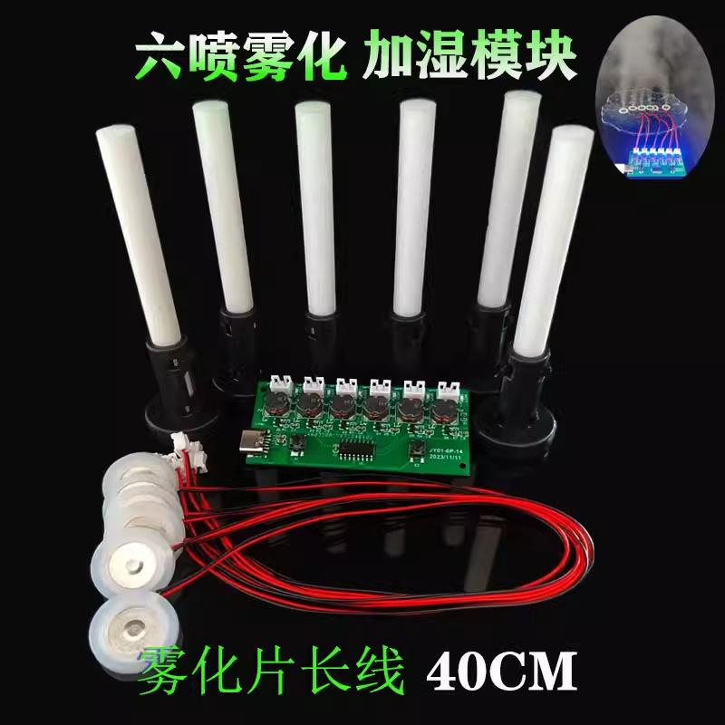 Six-Spray Humidifier Module Atomizer Chip Integrated Board ElectronicDIYFour-Spray Hydration Device Aromatherapy Module