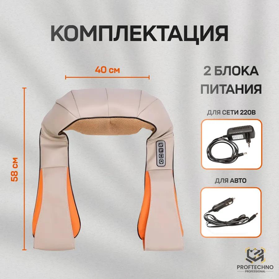 Premium massager for the neck, shoulders, back, legs and body. Massage cape. Electric roller vibrorser with heating.