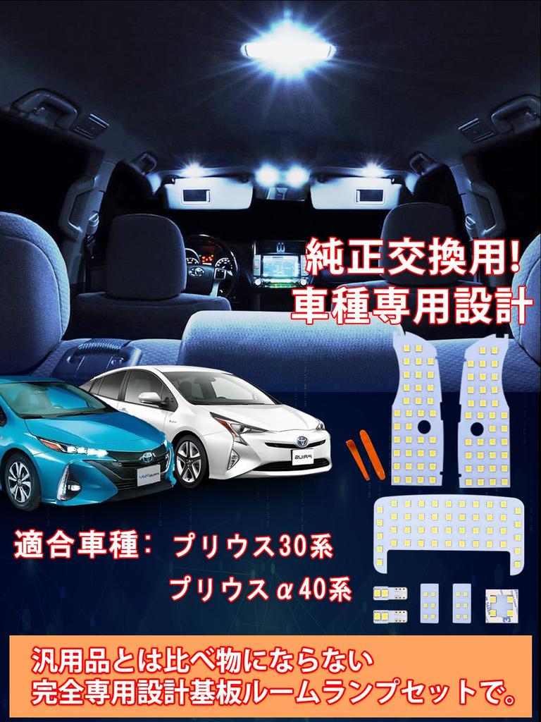 Briteye Toyota Prius LED Room Lamps for Prius 30 Prius 40 and Prius Alpha for Easy Super Bright LED Series, Series, (ZVW30/ZVW40/ZVW41).