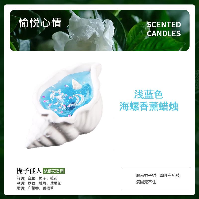 

Creative Conch Scented Candle Handmade Birthday Companion Gift Bedroom Decoration