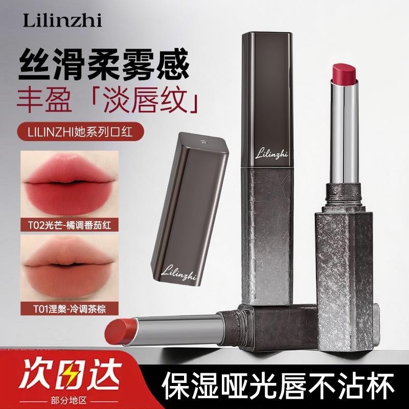 Lilinzhi Her Series Matte Velvet Lipstick Long Lasting Non Staining Brightening