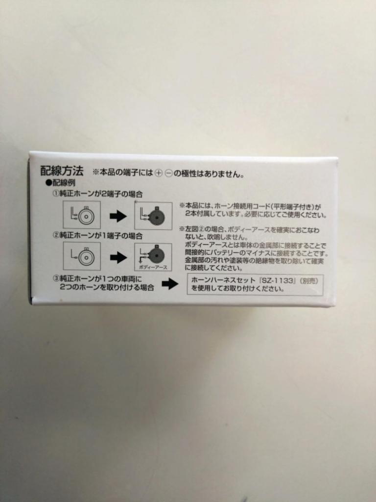 MITSUBA UCH-201 UC Flat Horn Treble [Horn] Safety Standards Compliant