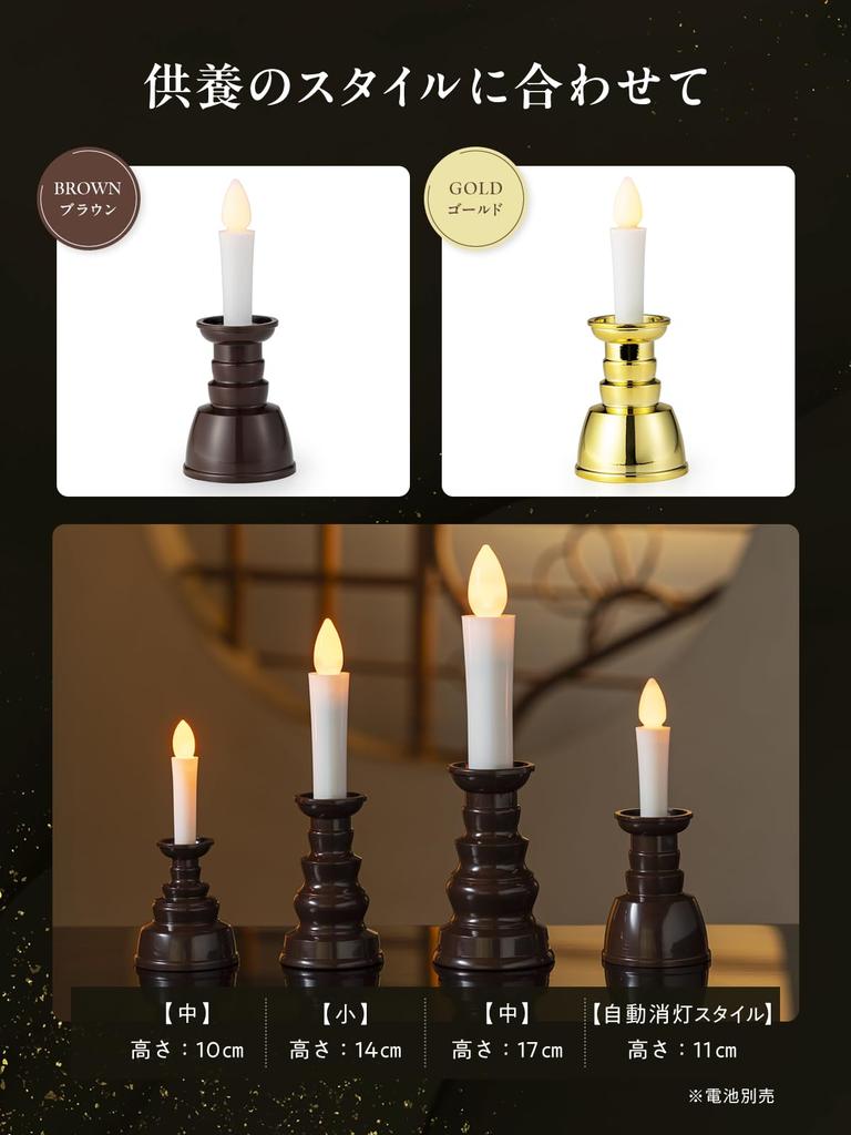 (Qualität flammlose Kerzen, hergestellt in Japan) LED-Kerzen für buddhistische Altäre, Elektrische Kerzen, LED-Kerzen, Sicher, 2 Kleine LED-Kerzen für Buddhisten