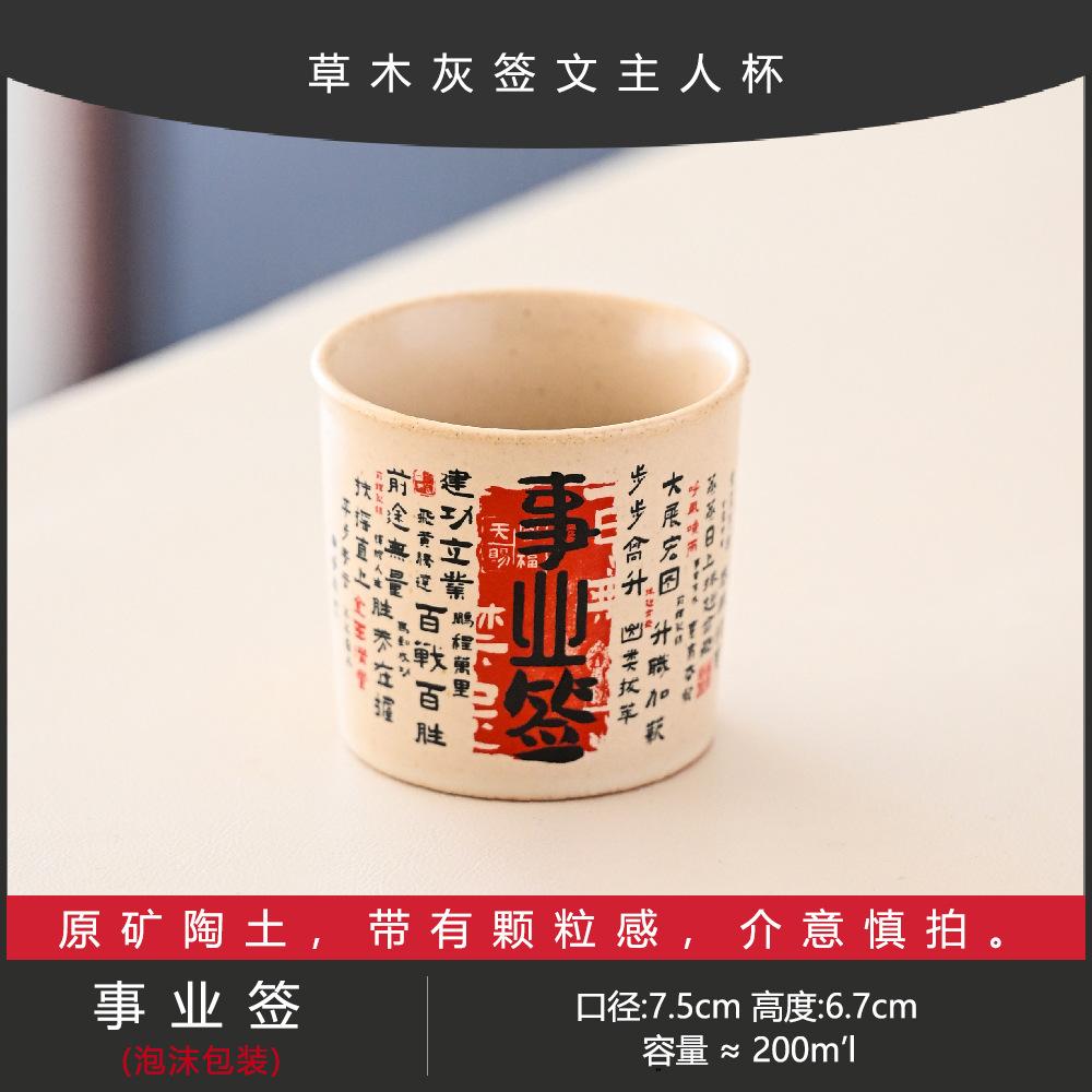 Master Cup Large Capacity Personalized Teacup Ru Kiln Plant Ash Handwritten Signature Peach Blossom Sign Good Luck Sign Coke Cup Teacup