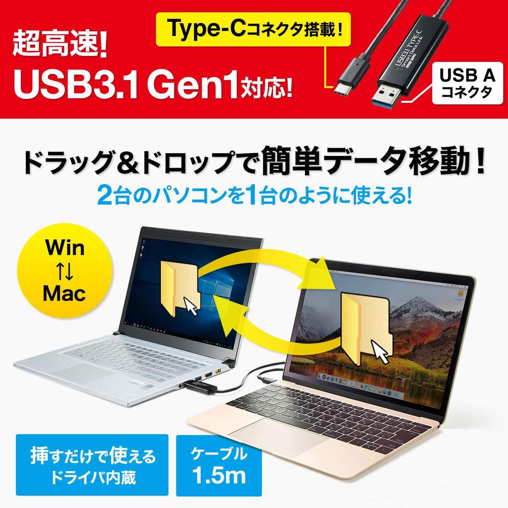 Sanwa Supply Drag & Drop Type-C Link Cable (Compatible with Mac/Windows) KB-USB-LINK5