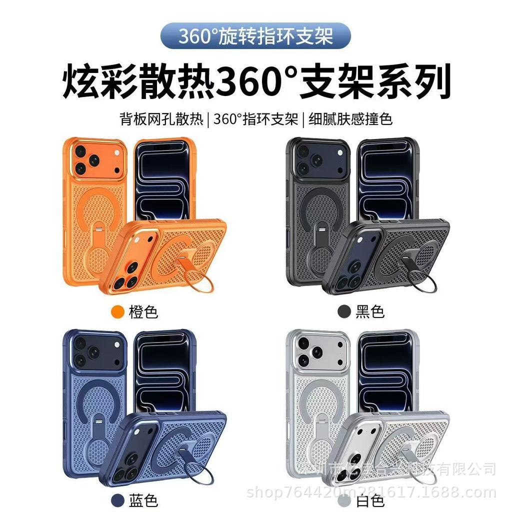 Advanced Breathable Heat Dissipation Magnetic Suction Bracket Is Suitable for Apple 17PROMAX Mobile Phone Case Apple 11 Colorful Honeycomb Network