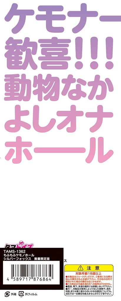 Tamatoys Fluffy Beast Hole Silver Fox Limited Edition Acrylic Figure Included Non-Penetrating Masturbator with Cushion Cover Illustration by Rikupa