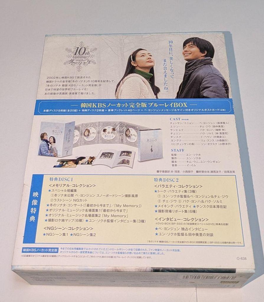[USED] Winter Sonata Korean KBS Uncut Complete Blu-ray Box Rare