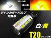 T20 Twin Color LED Bulb Only Amber Replacement Turn Signal Position Light (1 Bulb) White, Yellow,