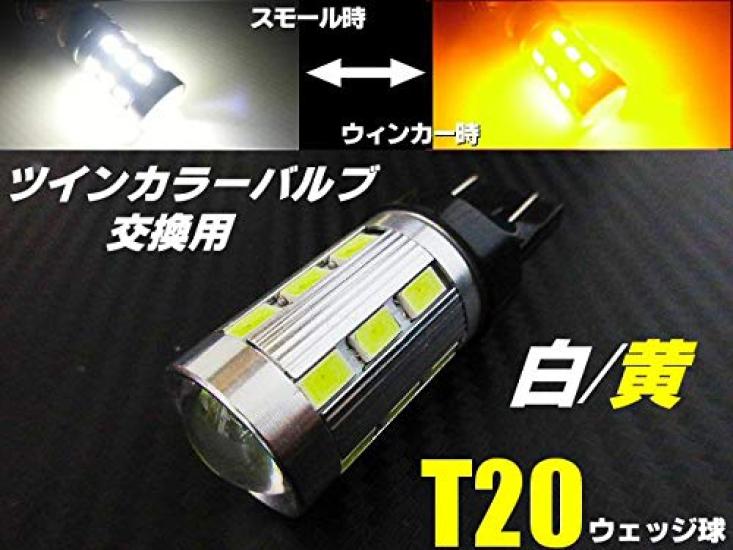 T20 Twin Color LED Bulb Only Amber Replacement Turn Signal Position Light (1 Bulb) White, Yellow,