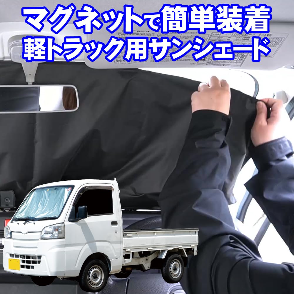 Mukojima Automotive Parts Manufacturing Light Truck Front Magnetic MYS PLUS KT Co., Ltd. Sunshade, Type, MB-002