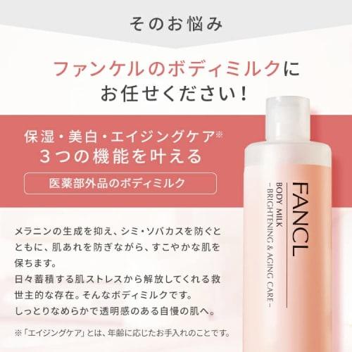 FANCL Body Milk Brightening & Aging Care 1 bottle (150g) Quasi-drug Fragrance-free, additive-free (moisturizing/whitening/dry skin) body cream