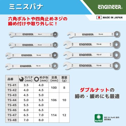 ENGINEER Mini Wrench Set, 8-Piece Set, TS-04