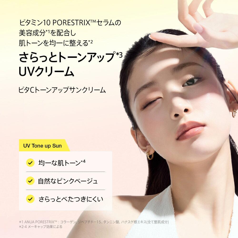 Vitamin C Sunscreen (Tone-Up Sun Cream/Sun Stick) Serum Glutathione Radiant Skin Tone-Up UV Care Cream Protection Dull Firmness Sensitive Korean Anua