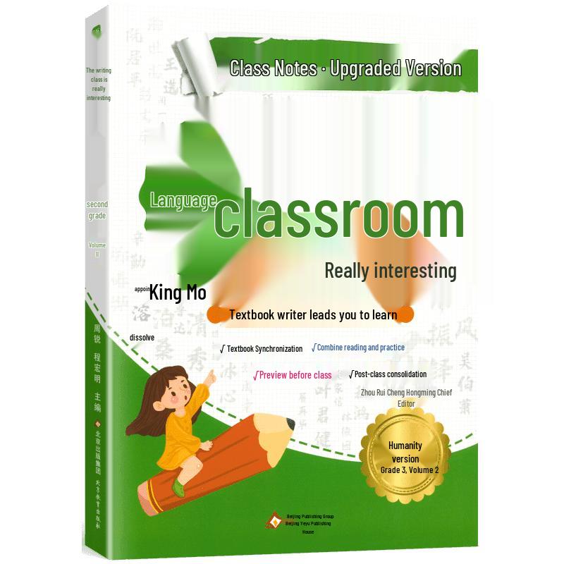Primary School Chinese Classroom Notes - Grade 3 (People s Education Edition)