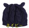 [lunar.maria] Warm Knit Hat with Ears, Beret, Knit Cap for Women, Knitted Beanie (Navy)