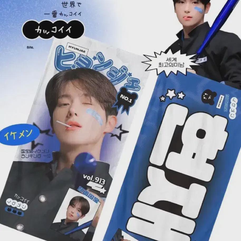 

Theboyz Хёнджэ Слоган