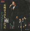 7inch Record HIROSHI UCHIYAMADA  COOL FIVE  It Rained In Nagasaki Again Today.  JRD3015 RCA Japan Pop Used