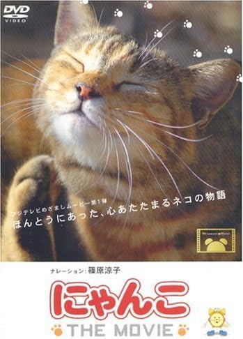 

DVD - Nyanko the Movie Japan Movies & DVD Used