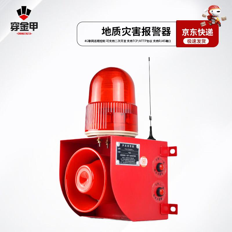 Geological Disaster Sound and Light Alarm